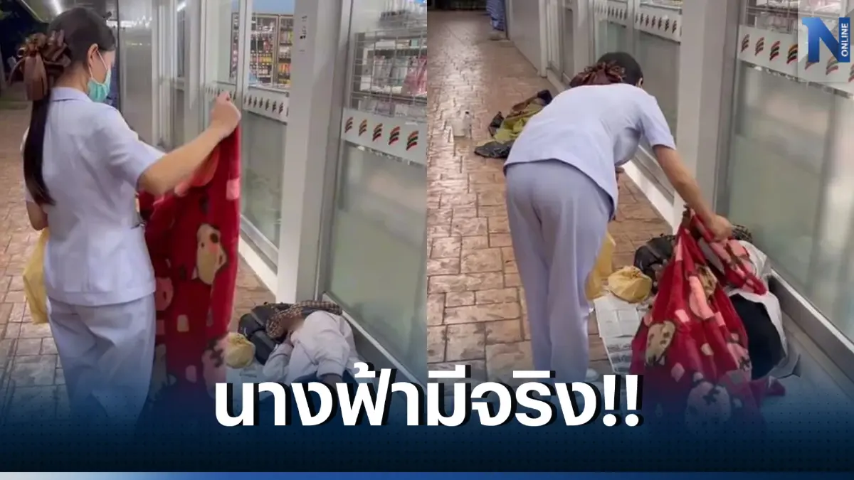 พยาบาลสาวลงเวร เจอคุณตานอนหนาว ตัดสินใจช่วยเหลือ ทั้งๆ ที่ตัวเองก็ชักหน้าไม่ถึงหลัง