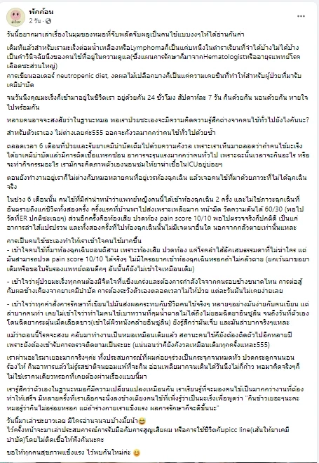 แชร์สนั่น "หมอสาวป่วยเป็นมะเร็งต่อมน้ำเหลือง" ทั้งที่ไม่ดื่ม-ไม่สูบ เพจดังเผยเรื่องราวสุดช็อก 