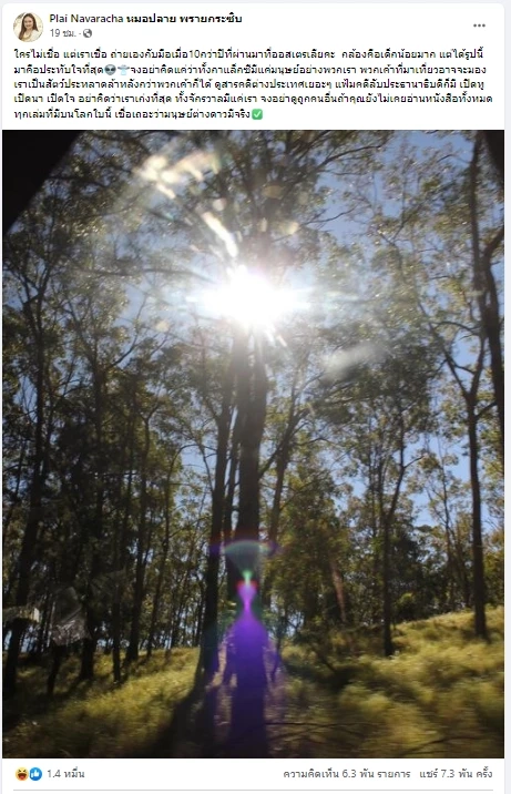 ฮือฮากันทีเดียว "วัน อยู่บำรุง" ส่งโพสต์สุดปัง หลังเห็นภาพมนุษย์ต่างดาวของ"หมอปลาย" 