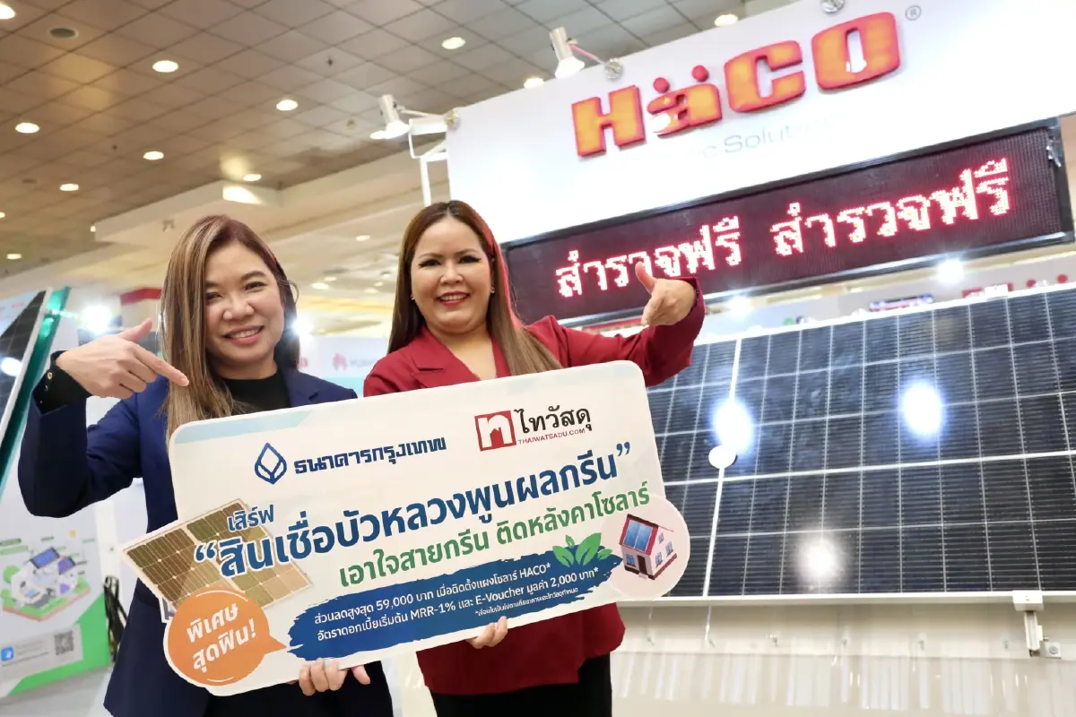 ธ.กรุงเทพ-ไทวัสดุ เปิด “สินเชื่อบัวหลวงพูนผลกรีน” เพื่อบ้านพลังงานสะอาด