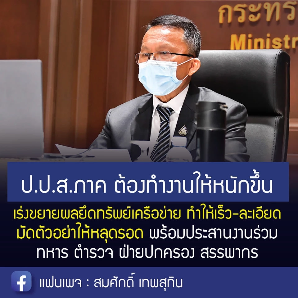 มิติใหม่ ! กฎกระทรวงยธ. คืนทรัพย์สินจากการถูกยึดอายัด คดียาเสพติด