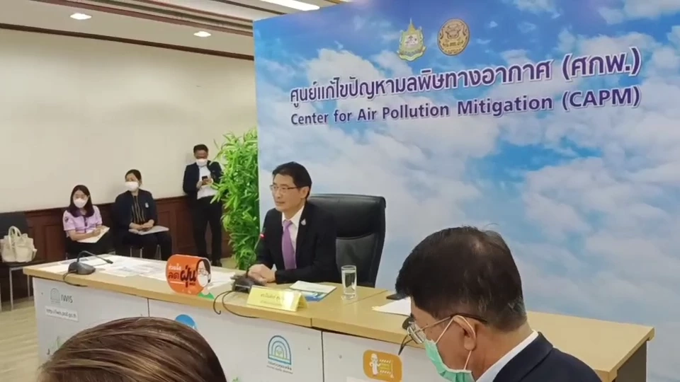 แถลงมาตรการคุมเข้าแหล่งกำเนิดมลพิษ PM2.5