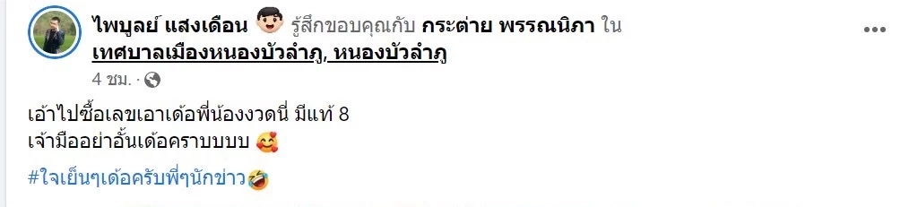 "ครูไพบูลย์" ไลฟ์สดขอบคุณทุกกำลังใจ เตรียมใช้สิทธิยื่นอุทธรณ์ (มีคลิป)