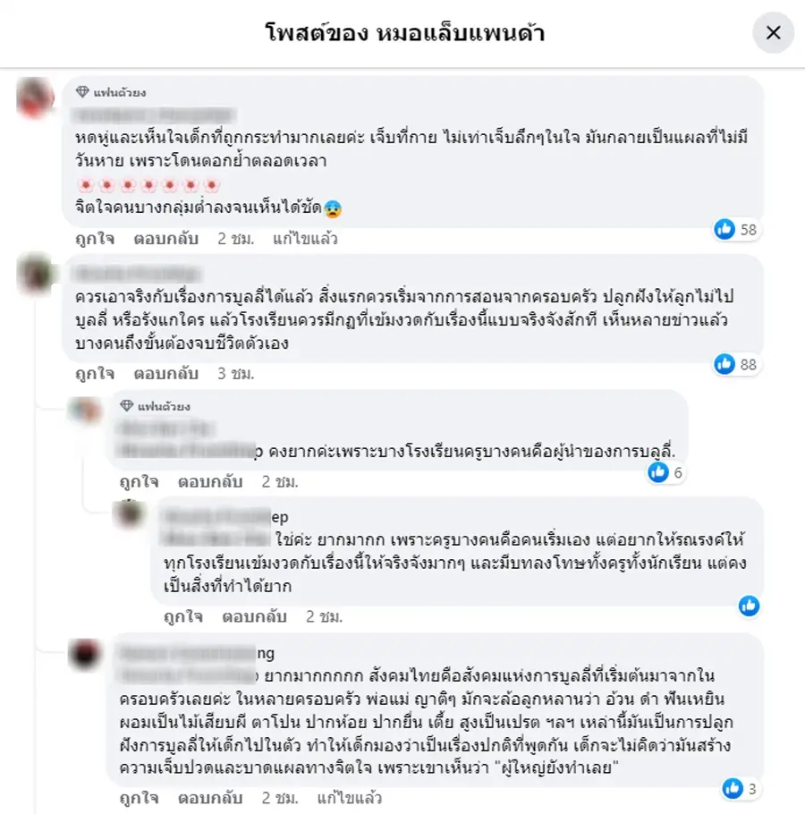 พ่อแม่ปวดใจ ลูกชนะเลิศเขียนไดอารี่ กลั่นจากประสบการณ์ตรง เพื่อน"บูลลี่"