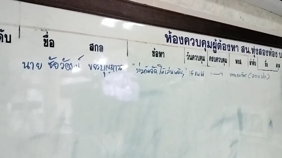 คุมตัว "เบนซ์ เดม่อน" ขัง สน.ทุ่งสองห้อง เตรียมส่งศาลอาญาเช้านี้