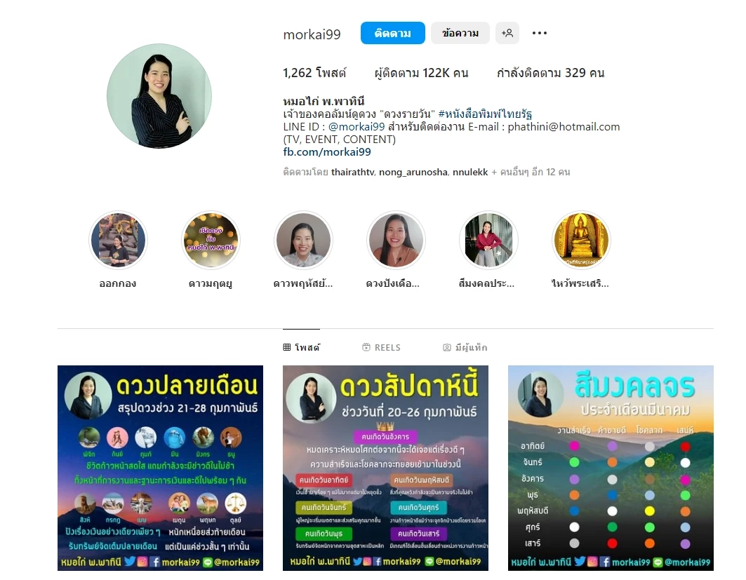 หมอไก่ ตอบให้ตรงนี้  "คนเกิดวันอังคาร" โชคลาภกำลังมา ดวงดีที่สุดใน 7 วันเกิด