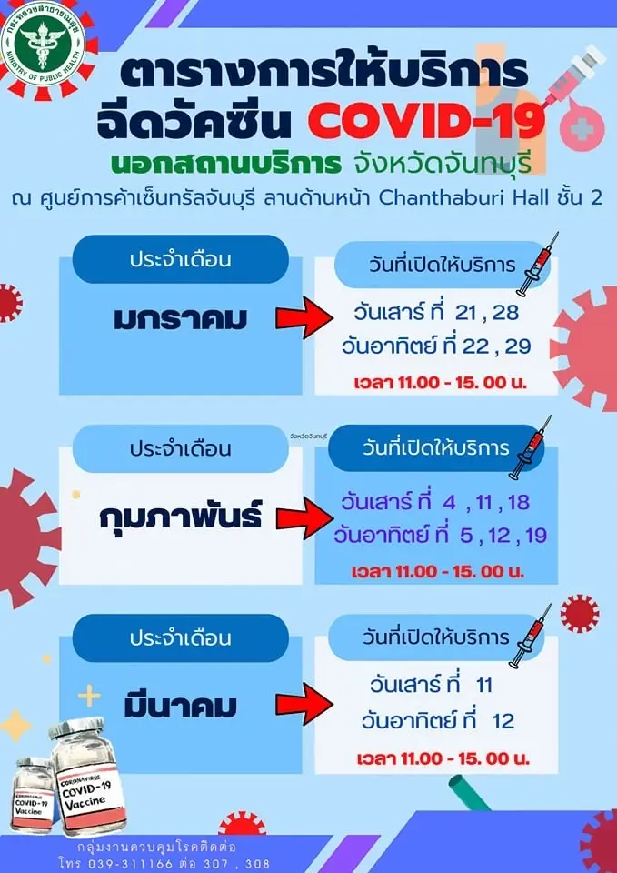 เช็กจุดฉีดวัคซีนโควิดฟรี วันหยุดราชการเดือน ก.พ.-มี.ค. 66 รวมให้ครบที่สุด