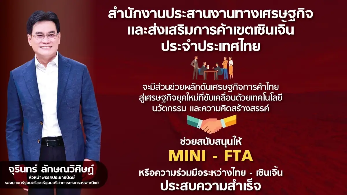 พาณิชย์ดัน mini FTA เพิ่มมูลค่าการค้าระหว่างไทย-จีน