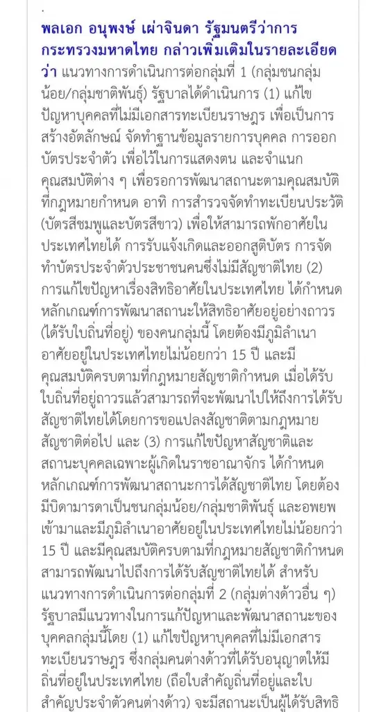 "แสวง"โพสต์เฟซยกคำพูด"บิ๊กป๊อก"นับราษฎรเพื่อคำนวณส.ส.ในการเลือกตั้ง66
