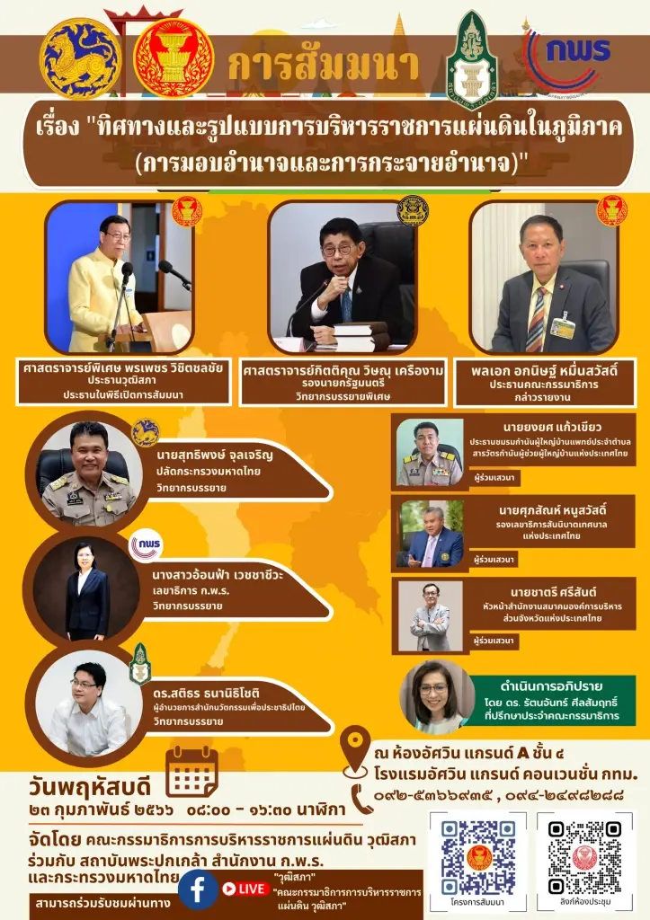 รทสช.หรือก้าวไกล...ใครจะหายจากสมการ?