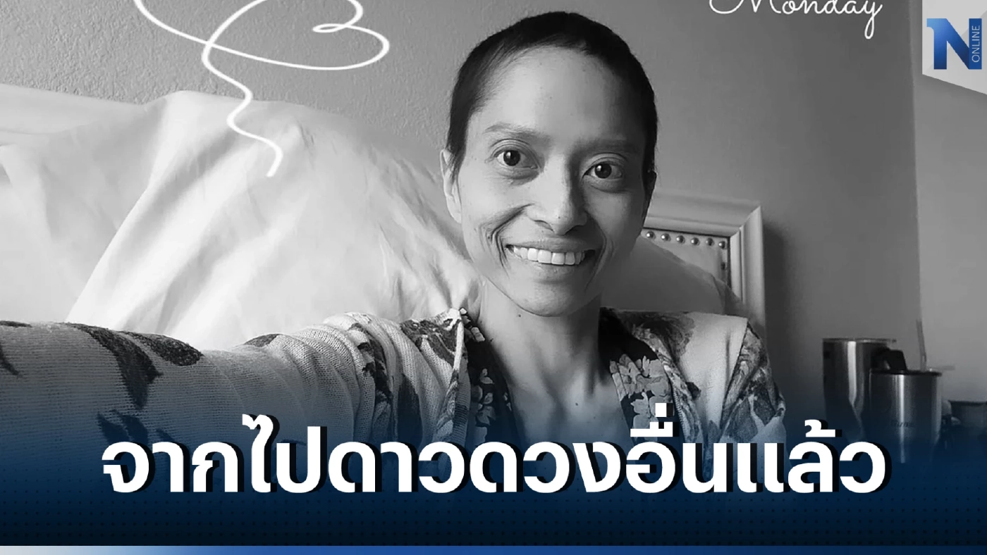 เศร้า "กิ๊ฟท์ A.Kindness Family" จากไปดาวดวงอื่นแล้ว หลังสู้มะเร็งระยะสุดท้าย