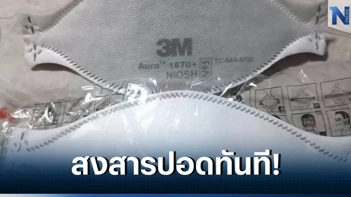 หมอแล็บ จัดให้ เทียบให้เห็นกันจะๆ หน้ากากที่ใส่ช่วงฝุ่น PM 2.5 กับของใหม่