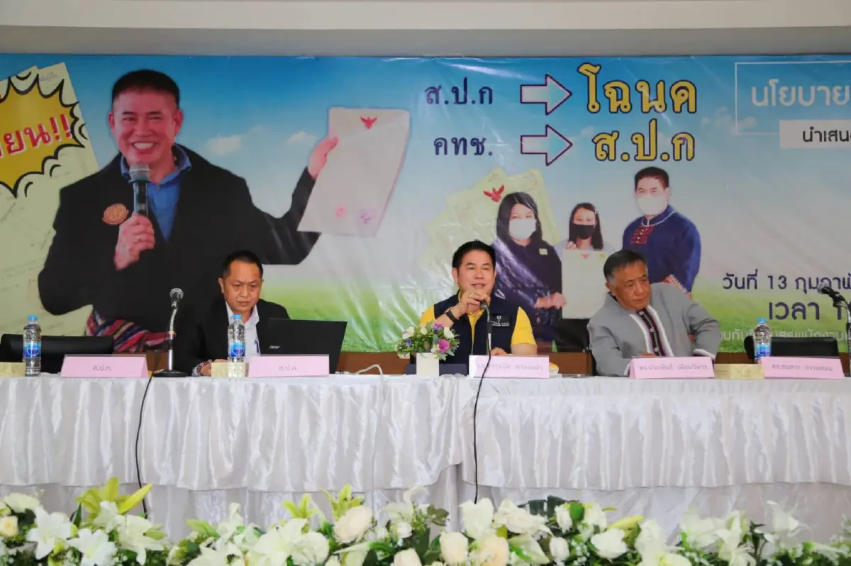 "ร.อ.ธรรมนัส" ชูธง หวังดัน “ส.ป.ก." เป็นโฉนดที่ดิน ขจัดปัญหาความยากจน