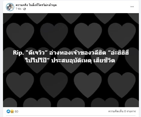 แห่แชร์ โพสต์สุดท้าย "ดีเจวิว" ก่อนเสียชีวิต กำลังมีความสุขกับสิ่งที่ตัวเองรัก