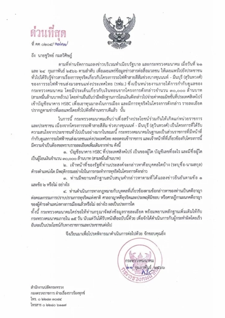 เที่ยงนี้ "ชูวิทย์"ประกาศเผารัง"หนู" บุกคมนาคมแฉ"กัญชา-รถไฟฟ้าสีส้ม"