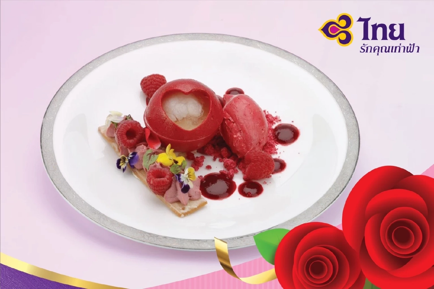 การบินไทย เสิร์ฟขนมหวาน จานพิเศษฉลอง"วันวาเลนไทน์ 2566"   