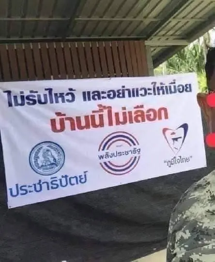 มีการติดป้ายผ้า ไม่สนับสนุนพรรคภูมิใจไทยในพื้นที่ภาคใต้ 