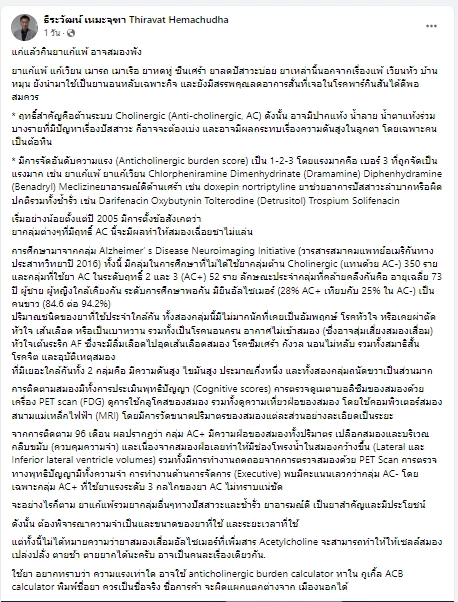 แพทย์ดังเตือน แก่แล้วกินยาแก้แพ้อาจสมองพัง แนะให้พิจารณาความจำเป็น-ขนาดของยา