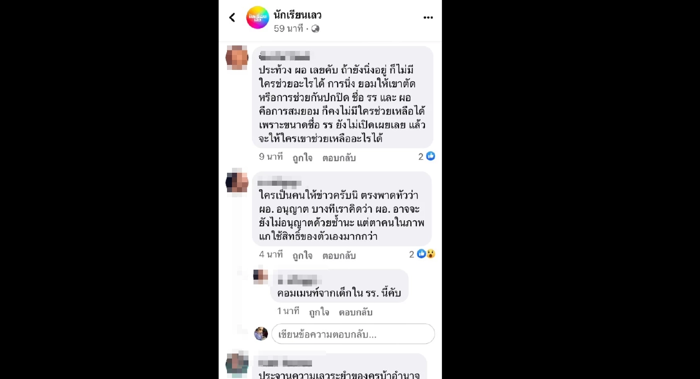 ตัวอย่างความคิดเห็นชาวเน็ต