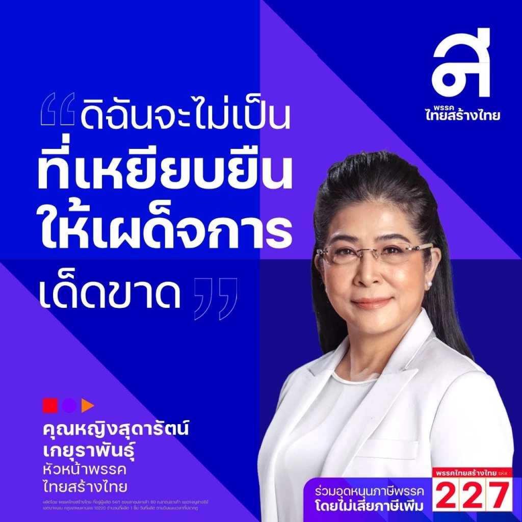 เดือดพลั่ก ! “หญิงหน่อย” จวกมือปล่อยข่าว “ทสท.” ยุบรวม “รทสช.”