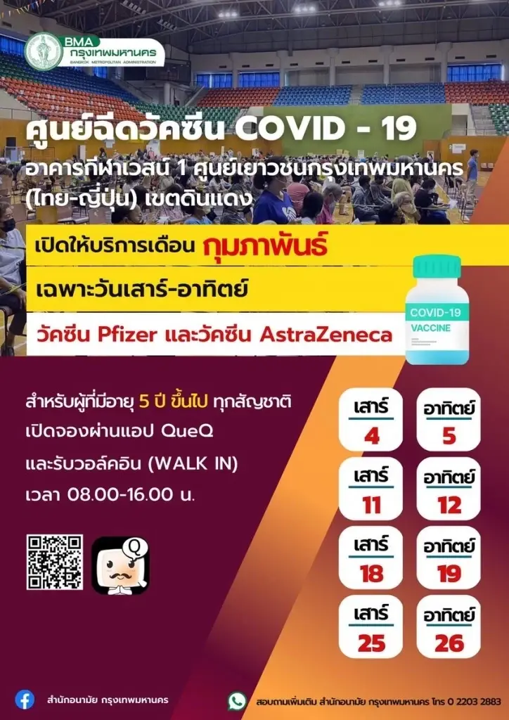 เช็กจุดฉีดวัคซีนโควิดฟรี วันหยุดราชการเดือน ก.พ.-มี.ค. 66 รวมให้ครบที่สุด