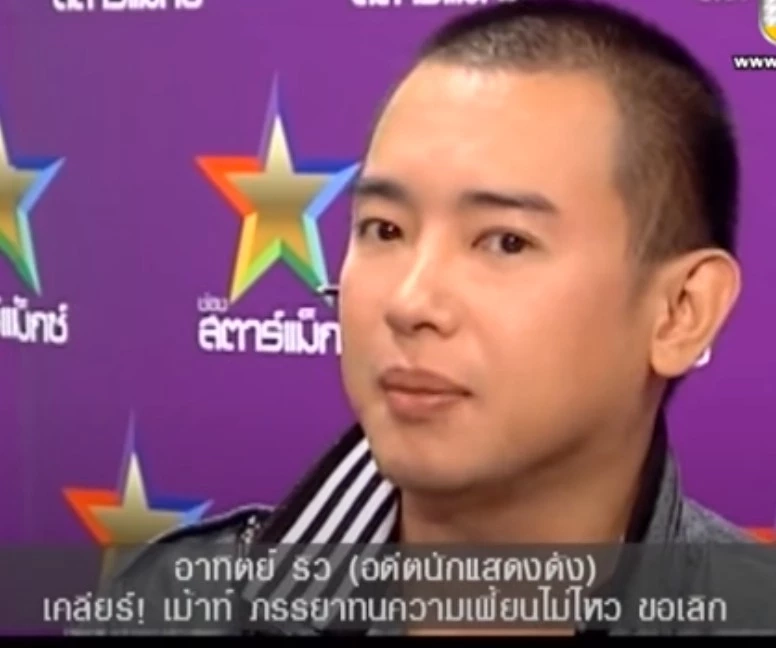 เปิดภาพ "อาทิตย์ ริว" จากอดีตถึงปัจจุบัน ชีวิตตกต่ำไร้เงินไร้บ้าน