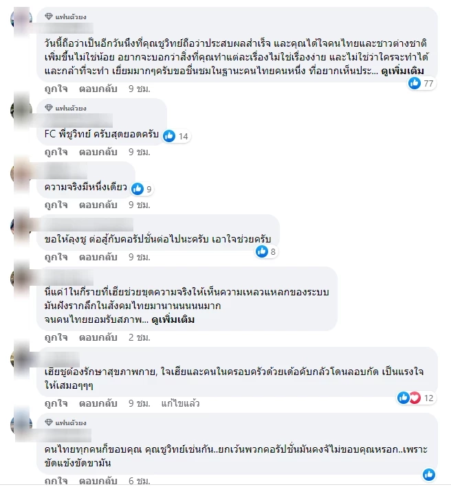 เปิดคลิป ดาราสาวไต้หวัน วิดิโอคอลขอบคุณ"ชูวิทย์" ปมช่วยแฉตำรวจรีดเงิน