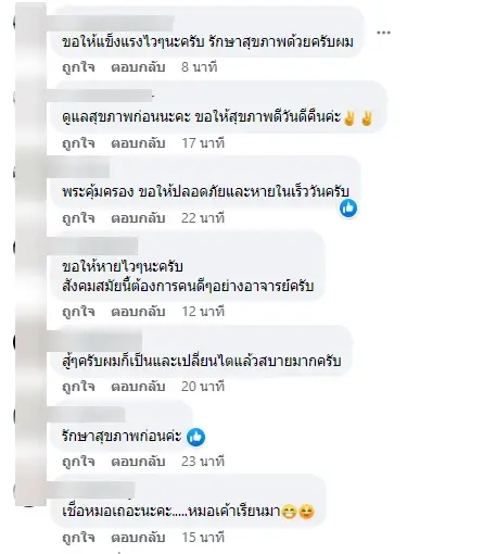 แห่ส่งกำลังใจ"ทนายเกิดผล" หลังโพสต์ หมอบอก"โอกาสรอด ไม่ถึง 5%"