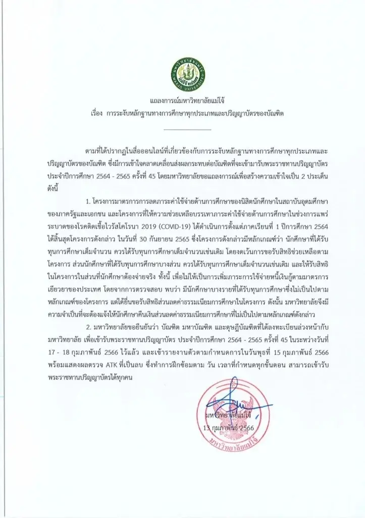 'ม.แม่โจ้' แถลงการณ์ปม เรียกคืนส่วนลดเทอมโควิด นศ.ทุน