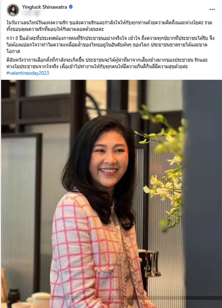 “ยิ่งลักษณ์” ส่งรักวันวาเลนไทน์ หวังเลือกตั้งผู้นำได้เสียงข้างมากจากปชช.