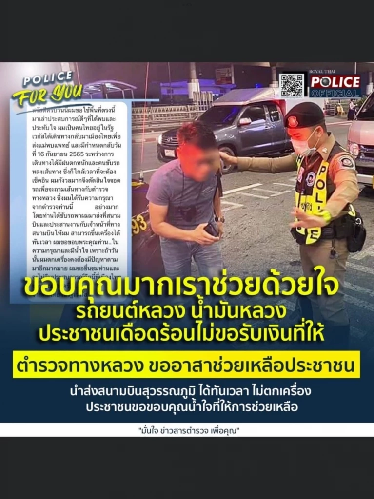 เพื่อนตำรวจแห่อาลัย "ส.ต.อ." ช่วย ปชช. ได้รับคำชมบ่อยครั้ง ก่อนถูกชนดับ