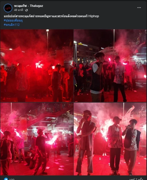 มากันพรึ่บ! แนวร่วมต้าน "บิ๊กตู่" โผล่แจมยืนหยุดขัง จี้ปล่อย "ตะวัน - แบม"