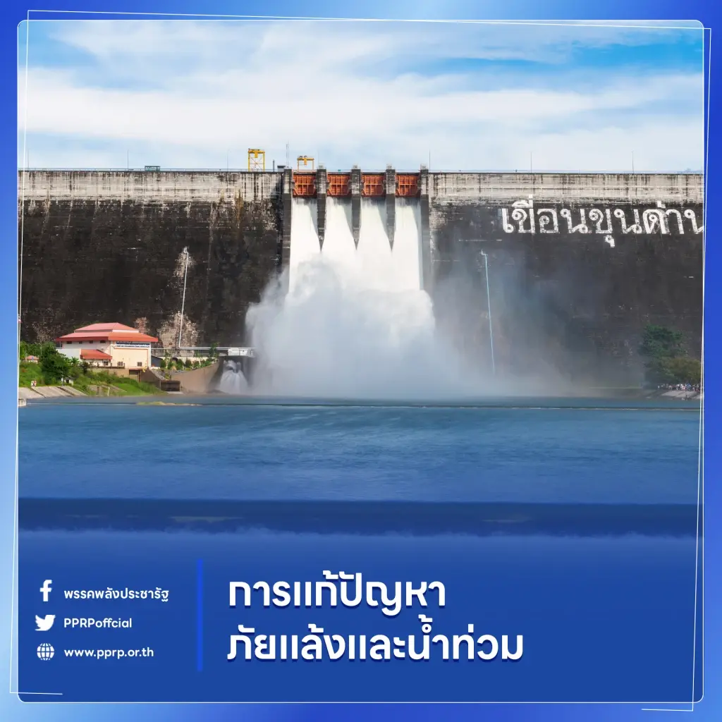 "พปชร." ไม่ติดใจ "บิ๊กตู่" ตีกินนโยบาย ไล่ย้อนดู 8 ปี รู้ผลงานใคร