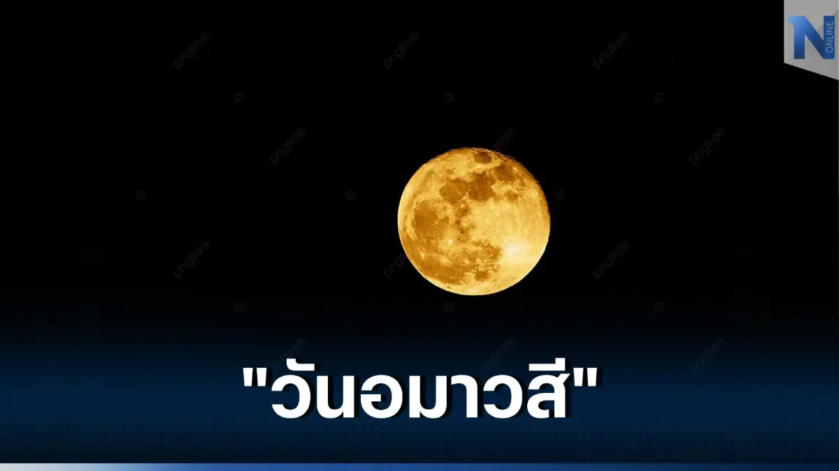 วันขอเงินพระจันทร์ เปิดทรัพย์รับโชค ในช่วงเดือนกุมภาพันธ์ 2566