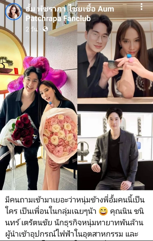 เปิดวาร์ป “ไฮโซนิน” ชาวเน็ตเชียร์ให้จิ้น “อั้ม พัชราภา”