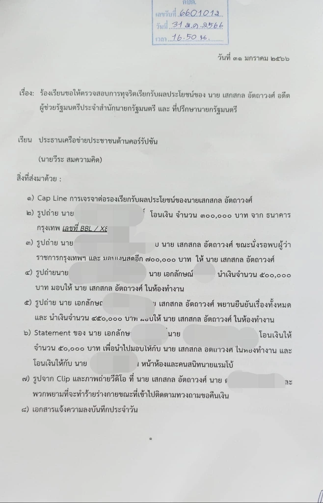"วีระ  สมความคิด" ปูด "แรมโบ้อีสาน" ขอเคลียร์ปมถูกร้องเรียนรับผลประโยชน์