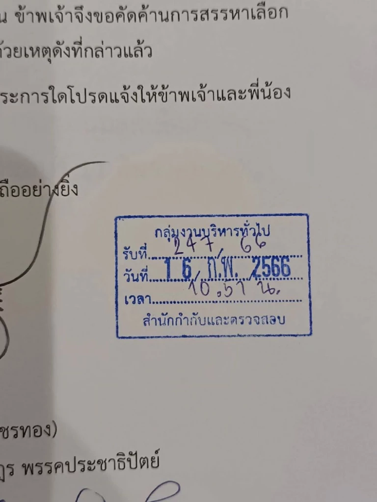 “วัชระ” คาใจ ! ร้องค้าน “เนตร นาคสุข” ประวัติสีเทา สรรหากรรมการ “ป.ป.ช.