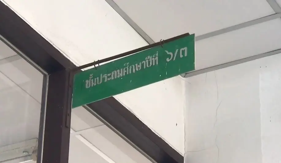 ช็อก! นักเรียน ป.6 หัวใจวาย เสียชีวิตขณะสอบปลายภาค