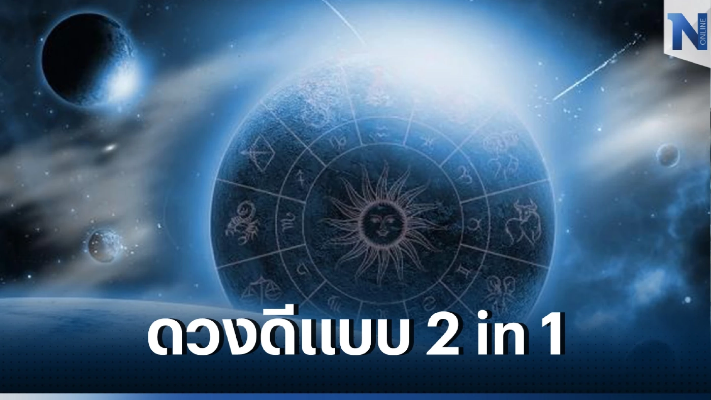 หมอดูดัง เปิดดวง คนเกิดวันพฤหัสบดี แต้มบุญดี การเงินพุ่งแรง