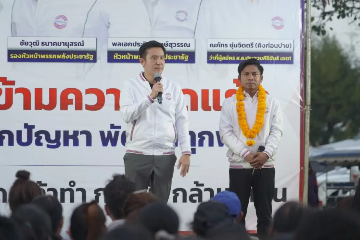 "ฟิล์ม-คิงก่อนบ่าย-ชัยวุฒิ" ปราศรัยที่ ประจวบฯ เชื่อ พปชร.เป็นรัฐบาลอีก