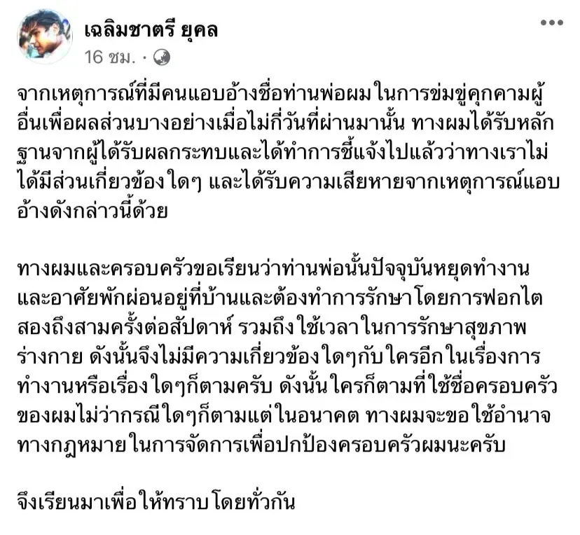 เอาจริง ‘คุณชายอดัม’ จ่อฟ้องคนอ้างชื่อ ‘ท่านมุ้ย’ ยันไม่มีส่วนเกี่ยวข้อง