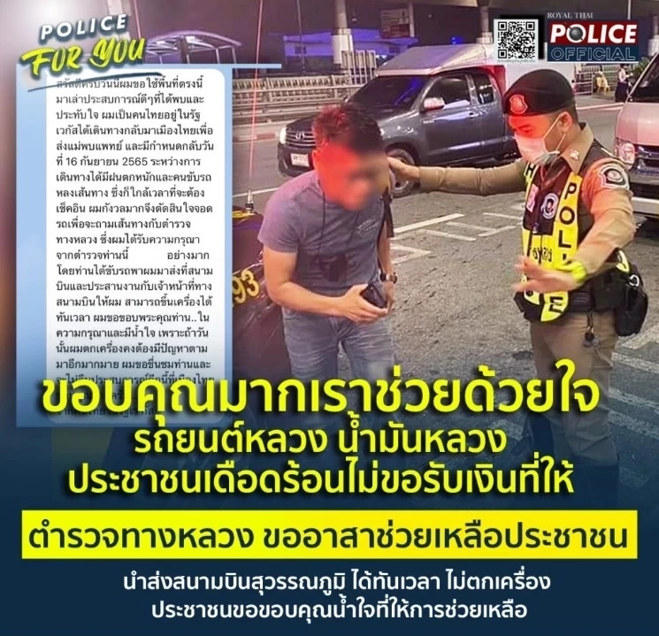 โซเชียลแห่อาลัย ส.ต.อ.เศรษฐการ ลอยขามป้อม ตำรวจน้ำดี ถูกวีออส สีดำชนเสียชีวิต