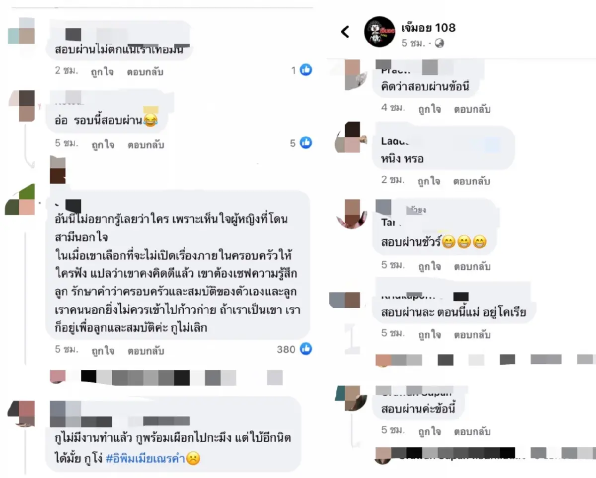 เจ๊มอย 108  