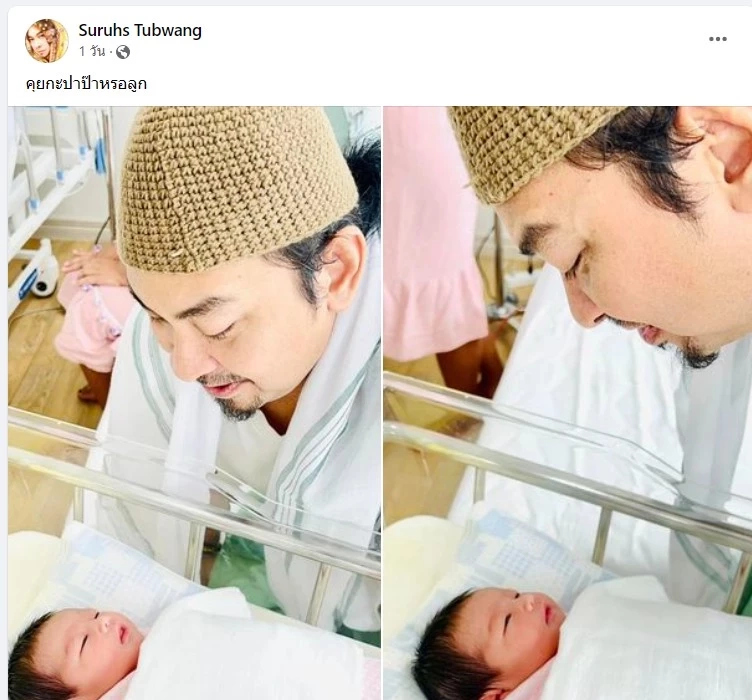 เป้ ไฮร็อก อวดภาพลูกสาว โพสต์ความน่ารักน่าชังรัวๆ