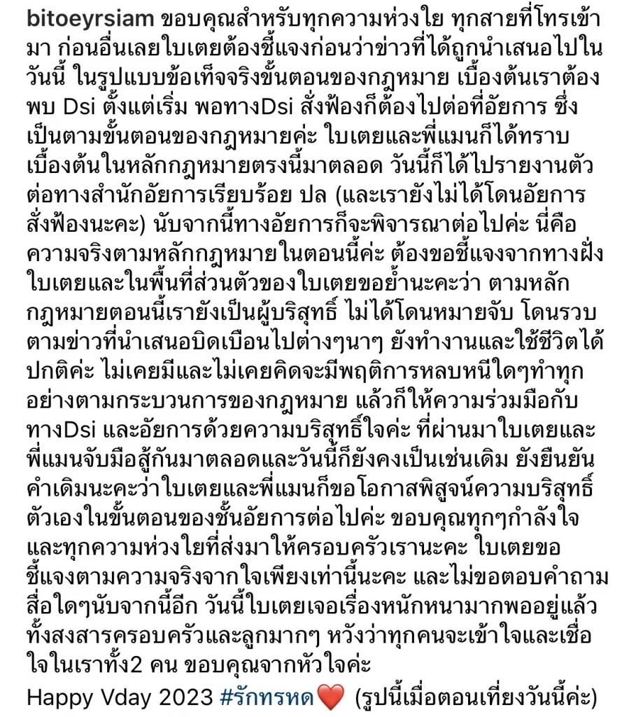 "ใบเตย" เคลื่อนไหว หลังดีเอสไอสั่งฟ้องคดี Forex-3D ระบุ ยังเป็นผู้บริสุทธิ์