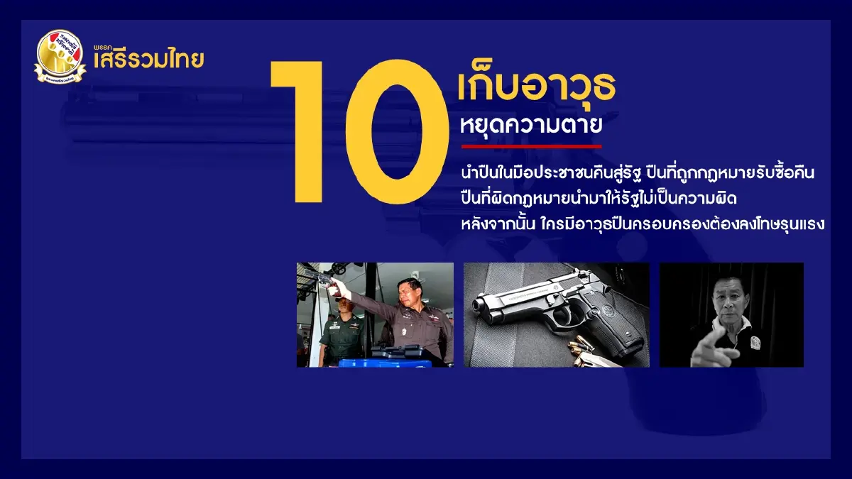 "เสรีพิศุทธ์" ประกาศลั่นหากได้เป็นนายกฯ ใครปฏิวัติเจอยิงกบาลแน่
