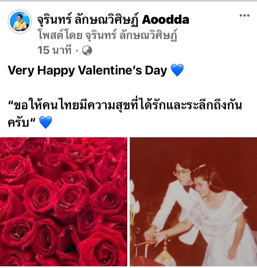 “จุรินทร์”โชว์หวานวาเลนไทน์ส่งภาพแต่งงาน-กุหลาบแดง ให้คนไทยมีความสุข