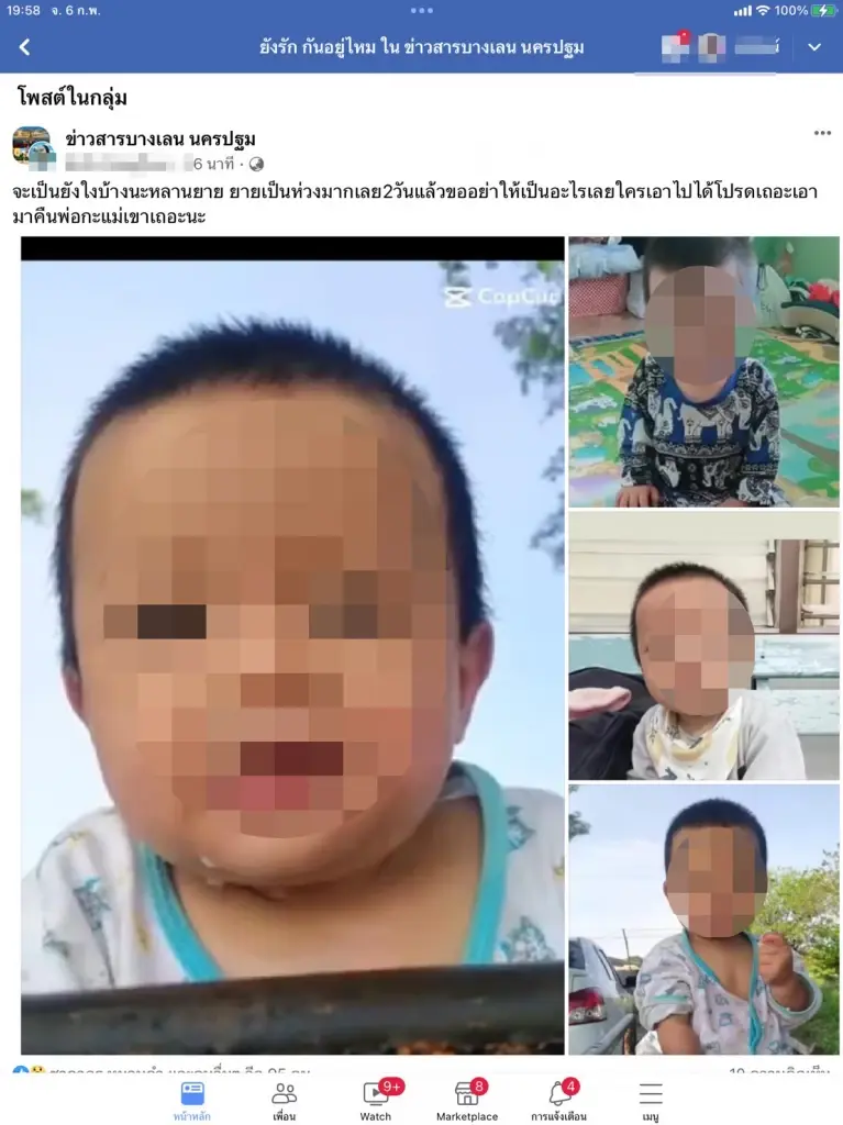 "น้องต่อ" เด็กชาย วัย 8 เดือน ที่หายไปในพื้นที่ บางเลน จังหวัดนครปฐม