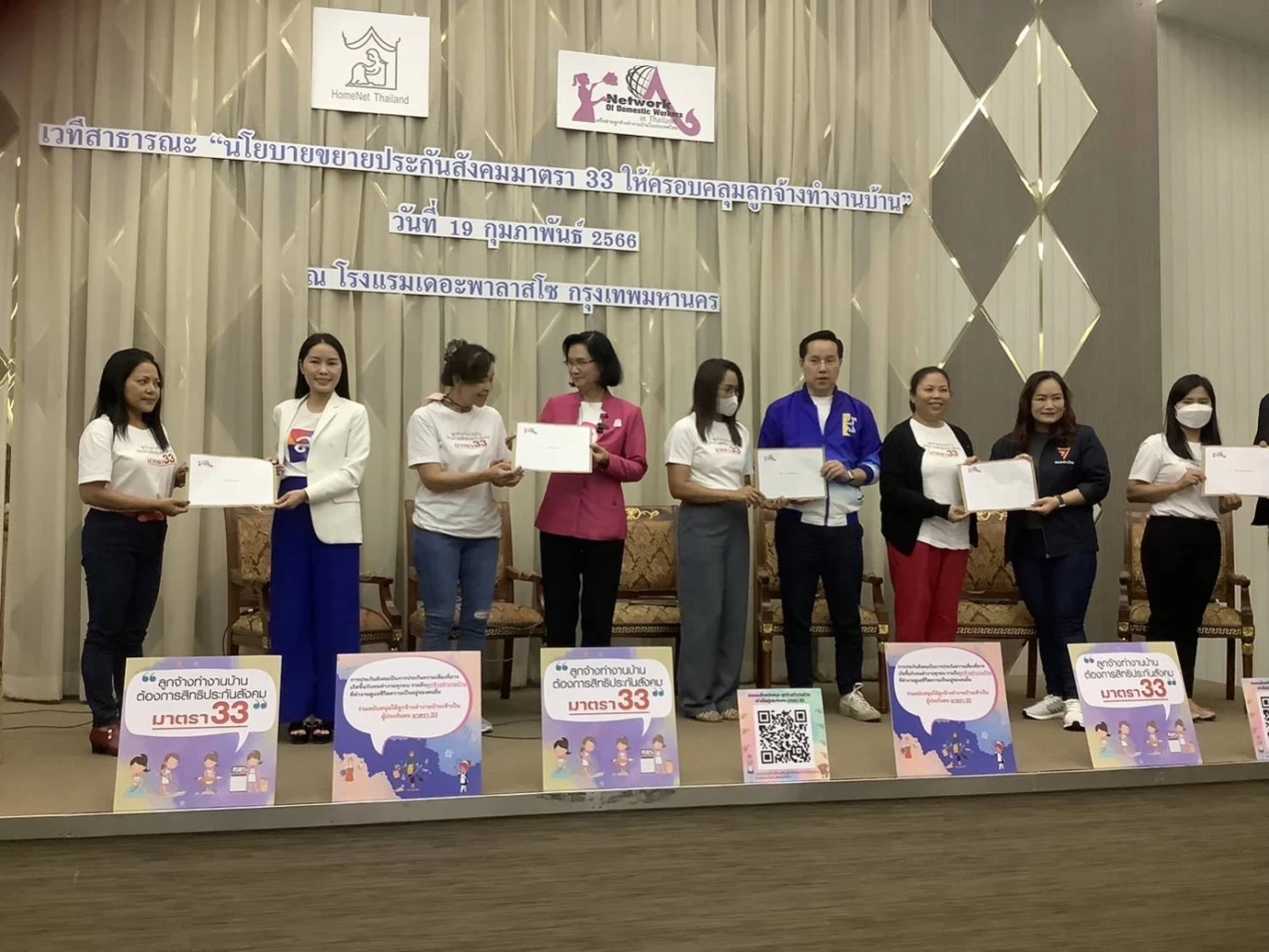 "พรรคเสมอภาค" หนุนลูกจ้างทำงานบ้านมีสิทธิ์เข้าประกันสังคมมาตรา 33 