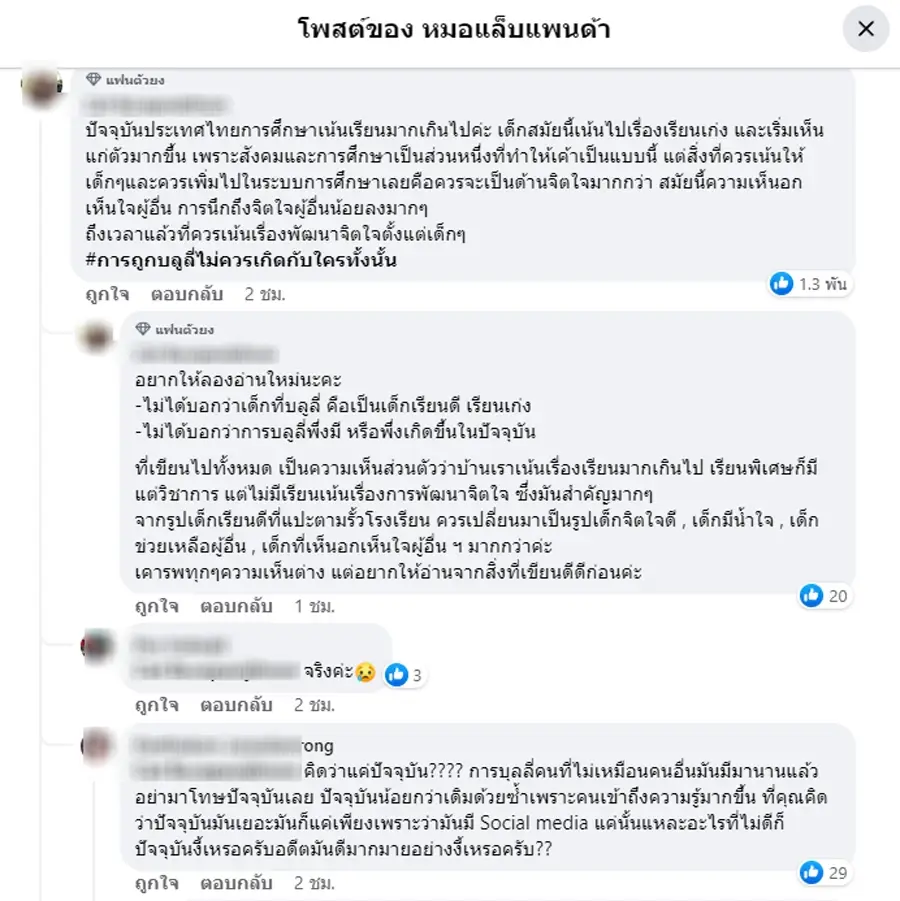 พ่อแม่ปวดใจ ลูกชนะเลิศเขียนไดอารี่ กลั่นจากประสบการณ์ตรง เพื่อน"บูลลี่"